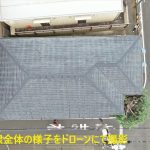 屋根全体の様子をドローンにて撮影