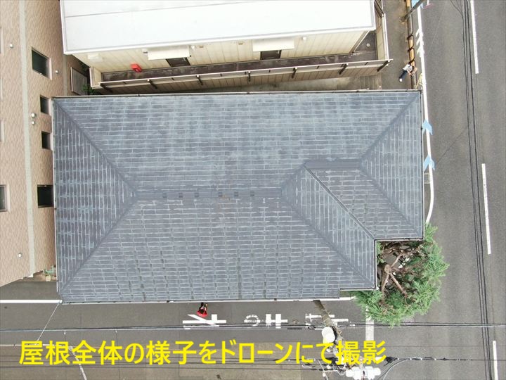 ドローンで見た屋根全景
