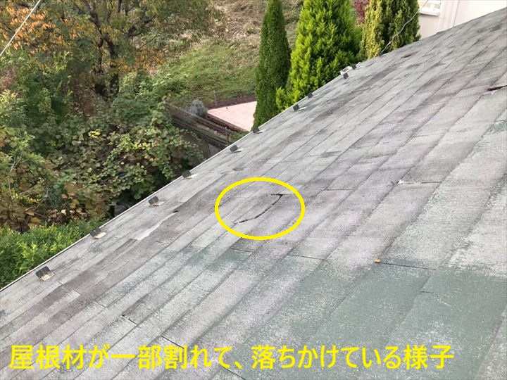 割れて浮いた屋根材