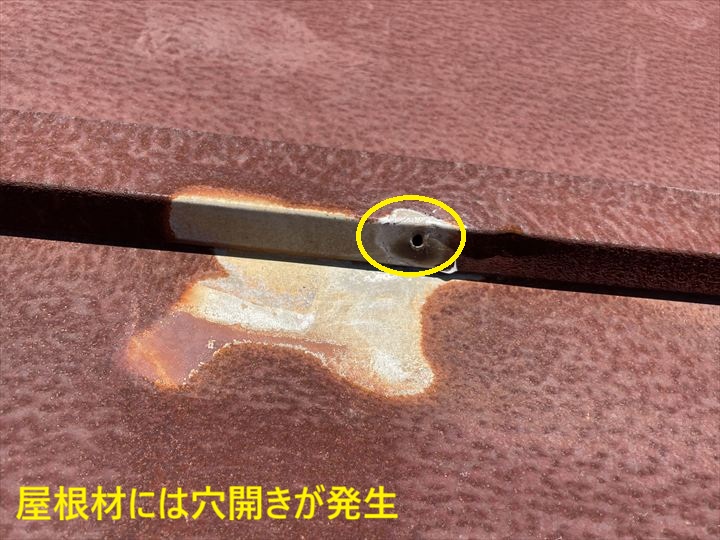 穴が開いた屋根材
