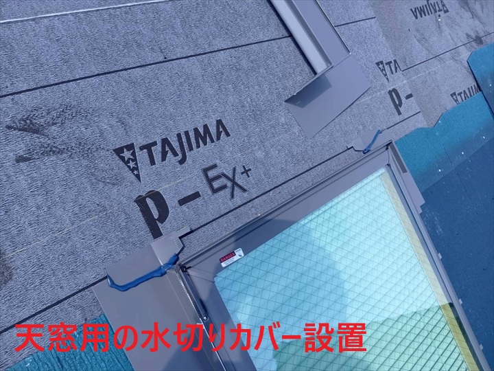 水切りカバー設置