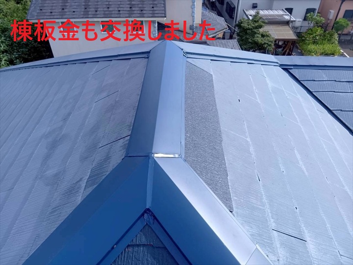 棟板金交換後