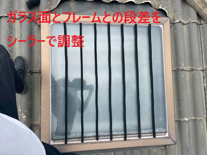天窓の段差調整中