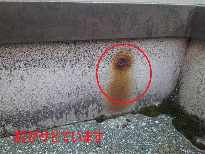 錆びた釘周辺の外壁