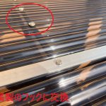 金属製のフックに交換