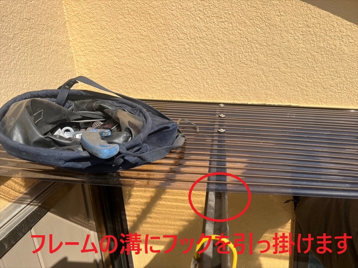 アルミ枠の固定位置