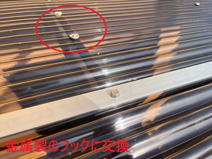金属製フックの固定部