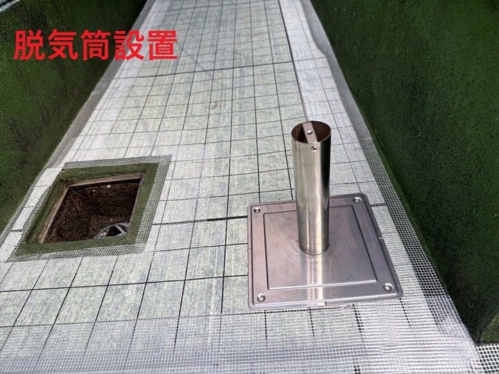 脱気筒の設置状況