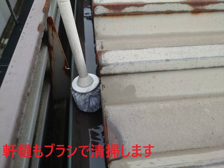 ブラシで軒樋清掃