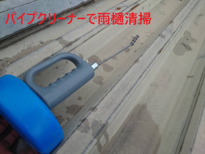 パイプクリーナー使用