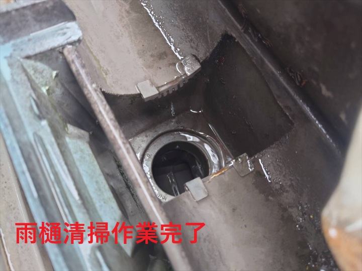 清掃後の集水器