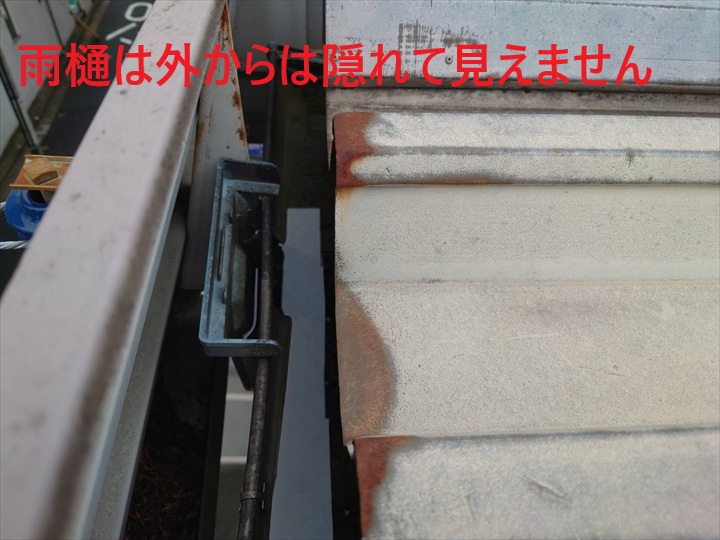 軒樋内部の確認状況