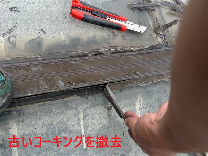 古いコーキングの撤去作業