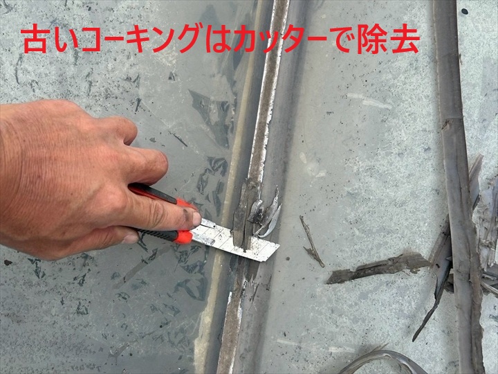 カッターでコーキング除去