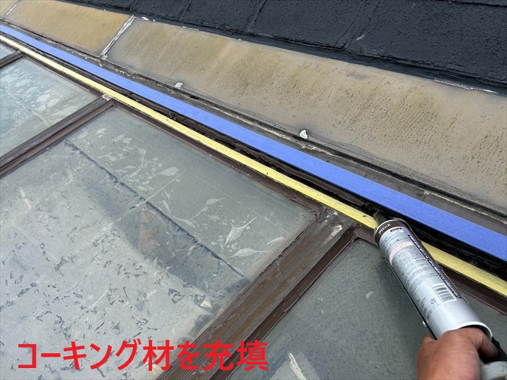 コーキング材充填作業