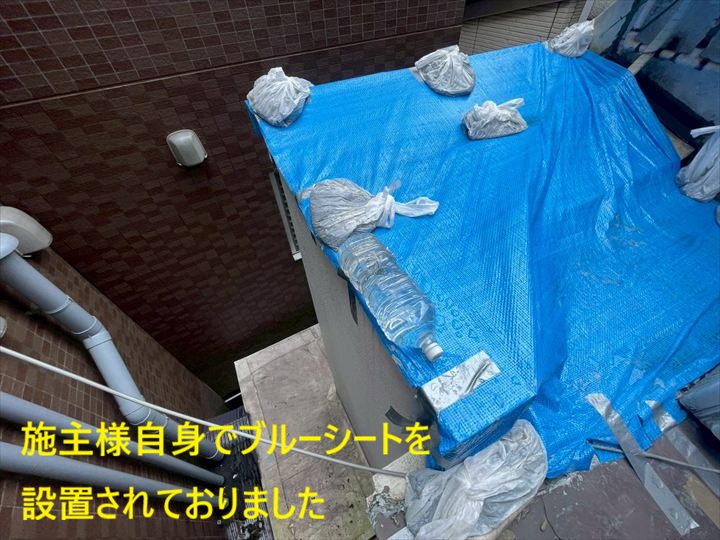 青シートの応急養生