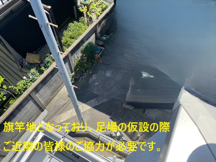 旗竿地の足場設置状況