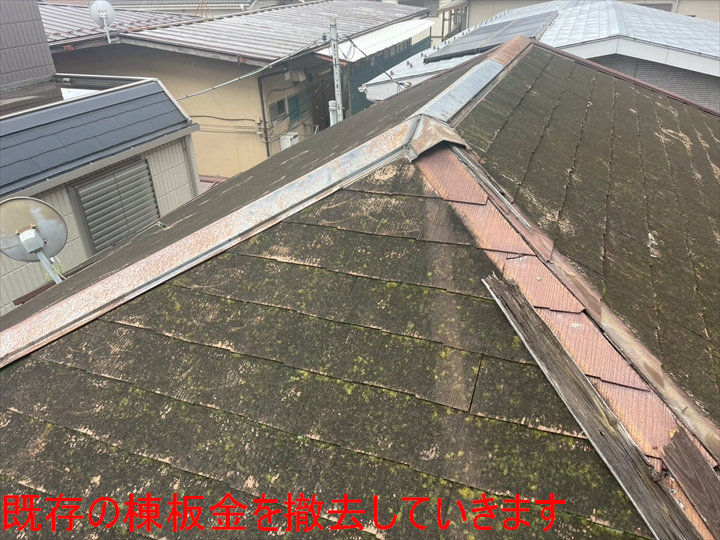 棟板金の撤去作業
