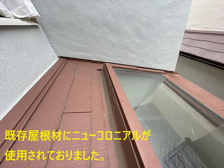 ニューコロニアル屋根