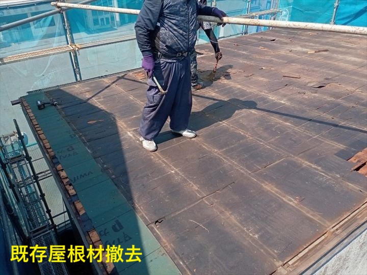 既存屋根材の撤去作業