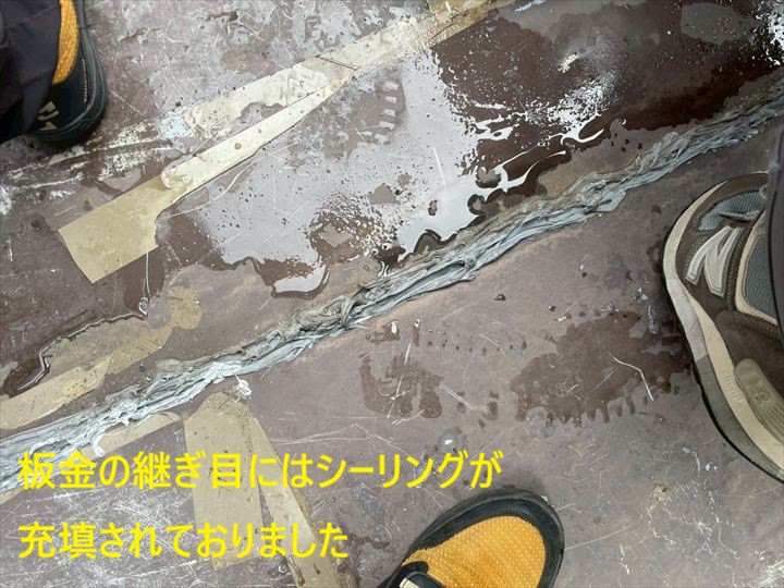継ぎ目のシーリング