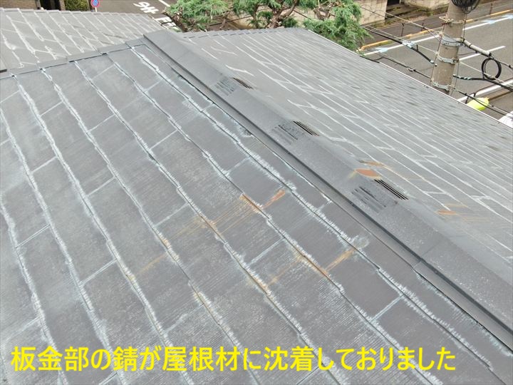棟板金周辺の錆跡
