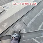 スレートの割れ