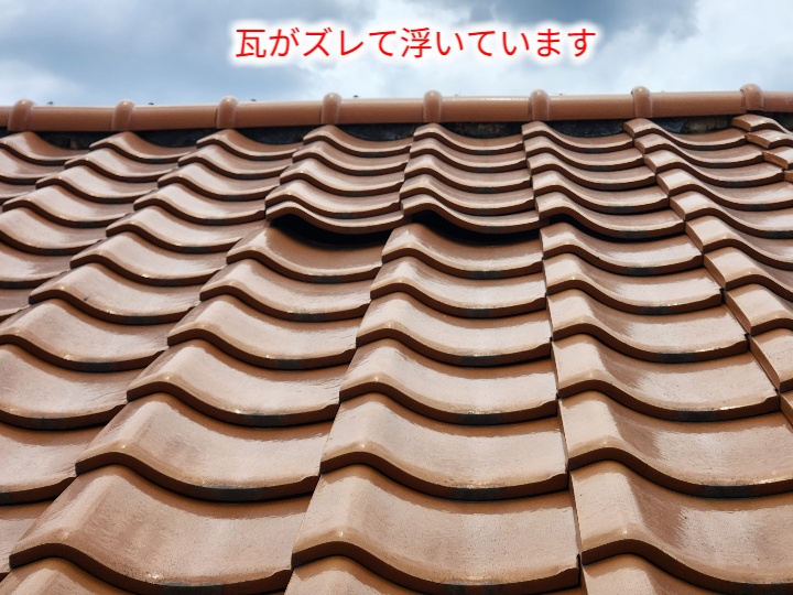 浮き上がった屋根瓦