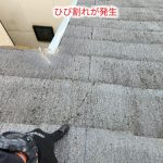 コロニアルNEOのひび割れ