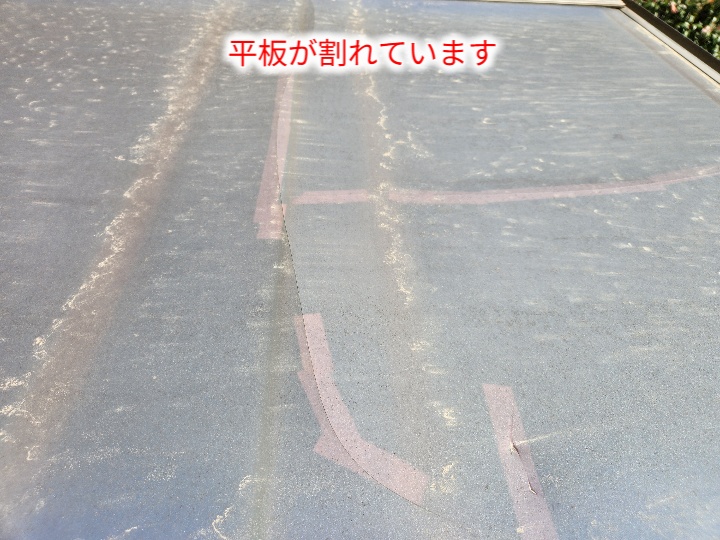 割れた平板の拡大
