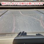 サンルームの屋根が割れてしまいました