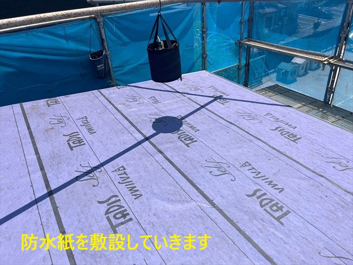 防水紙の敷設作業