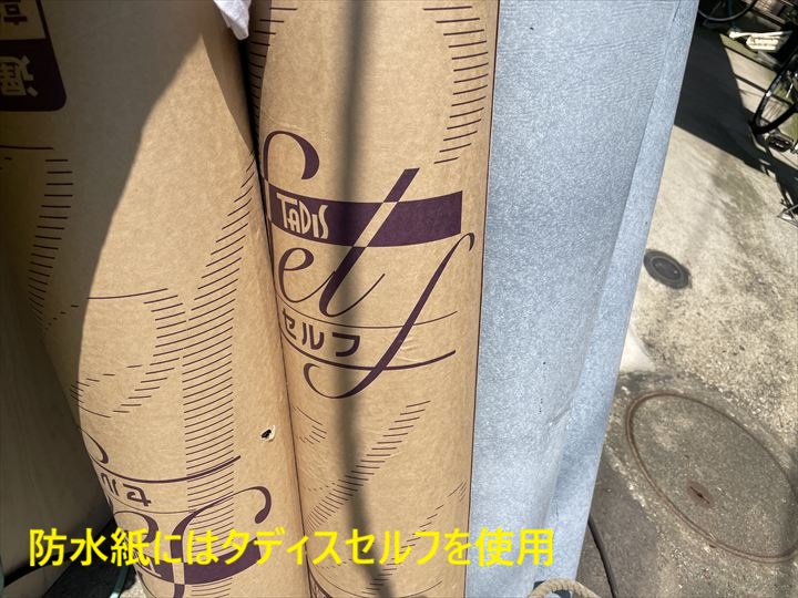 防水紙タディスセルフ