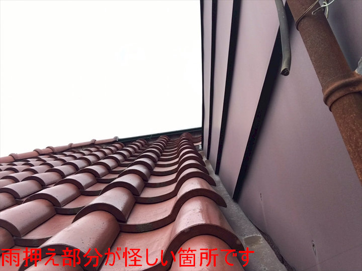 雨押え部の屋根調査