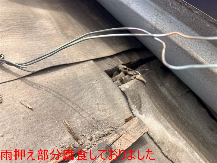 腐食した雨押え内部