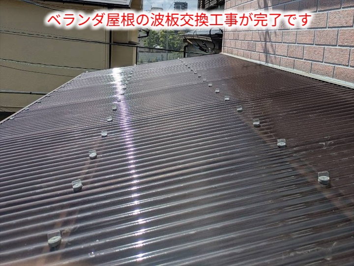 交換完了した屋根