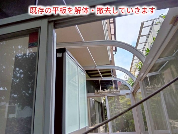 平板撤去後の骨組み