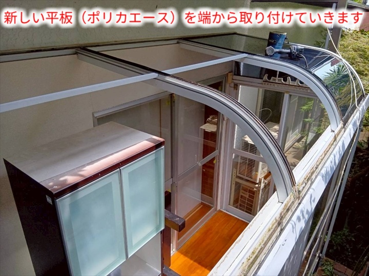 新平板の取付開始