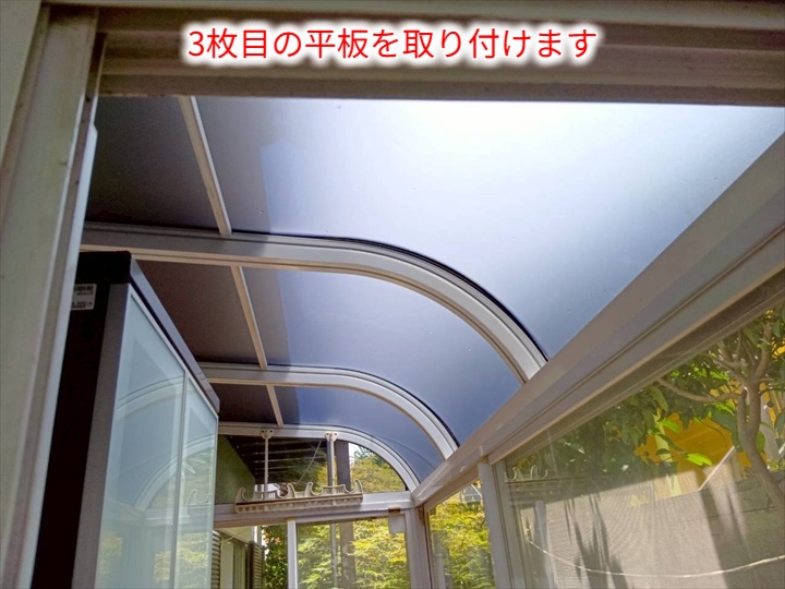 3枚目の平板取付