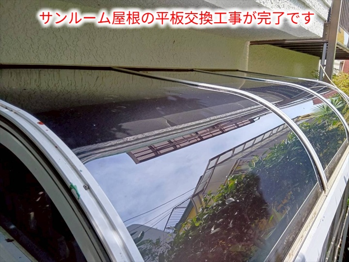 交換後の屋根全景