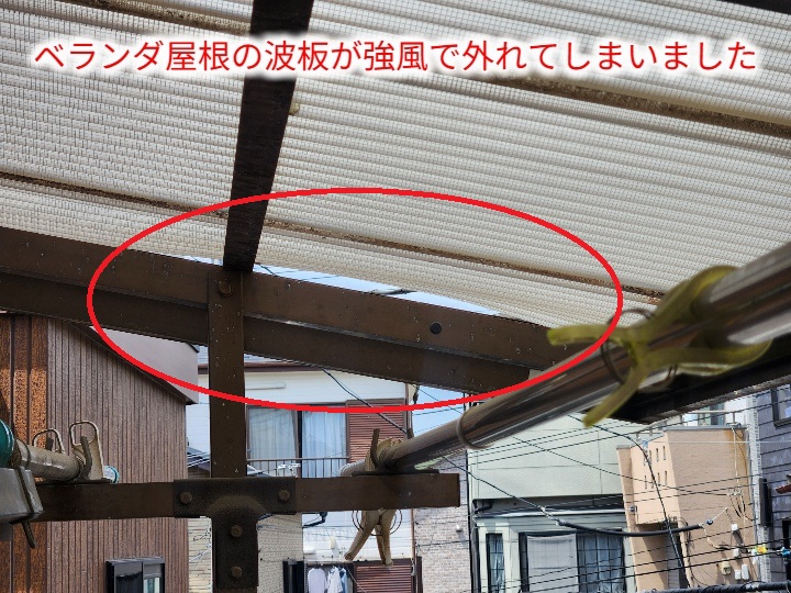 外れたベランダ波板