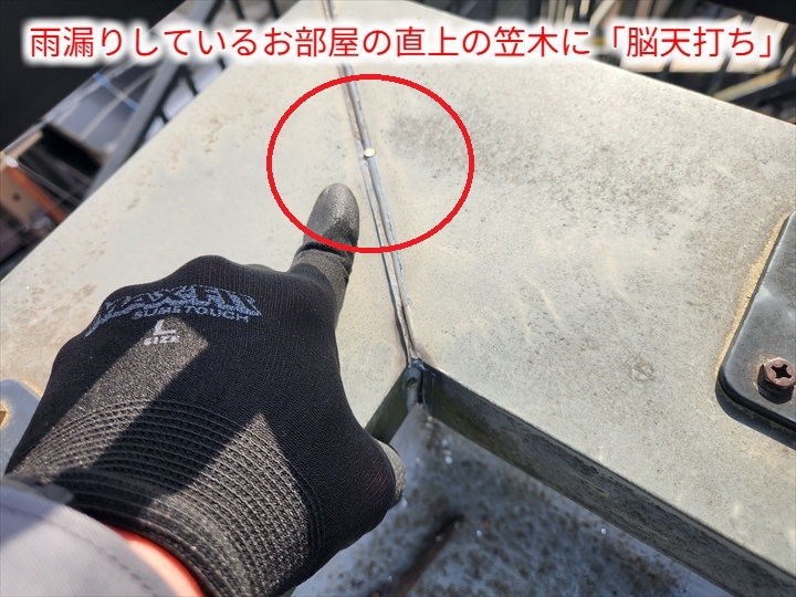 笠木に脳天打ちがされています