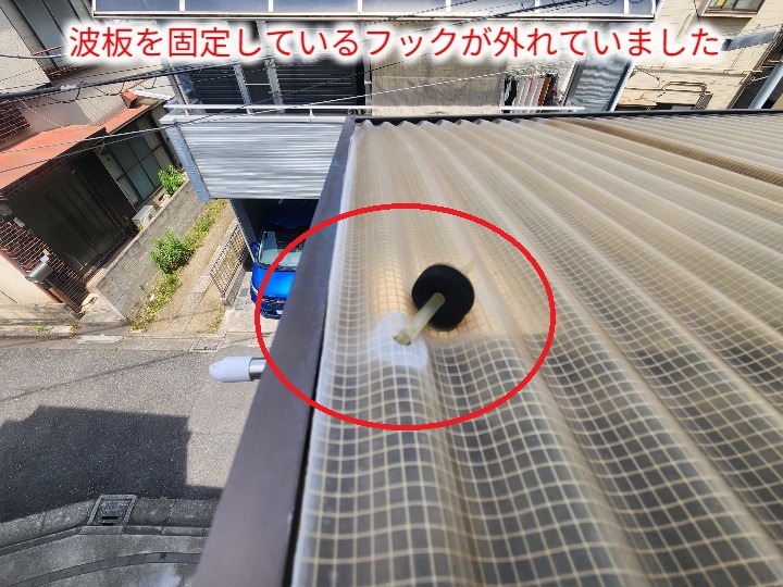 外れた固定フック
