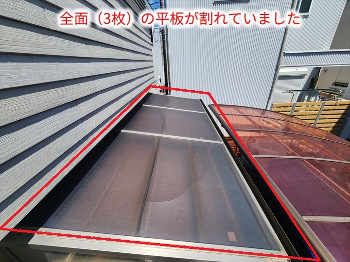 3枚割れた屋根平板全体