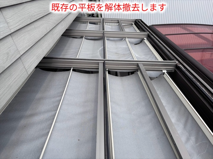 既存平板の撤去作業
