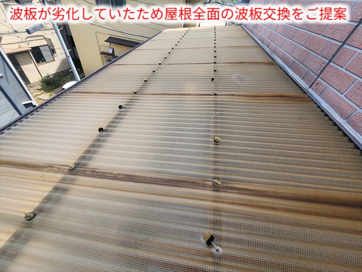 劣化した波板全景