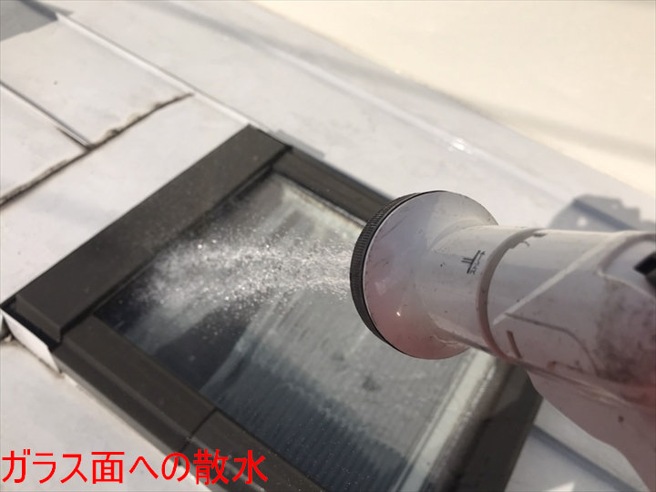 ガラス面への散水