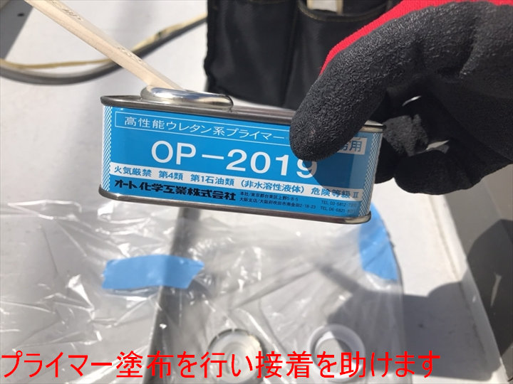 使用したプライマー