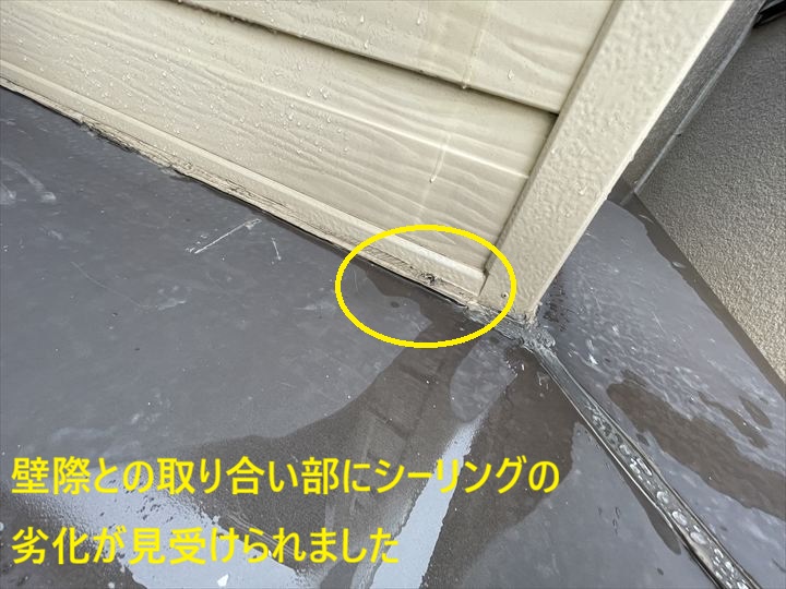 壁際シーリング劣化