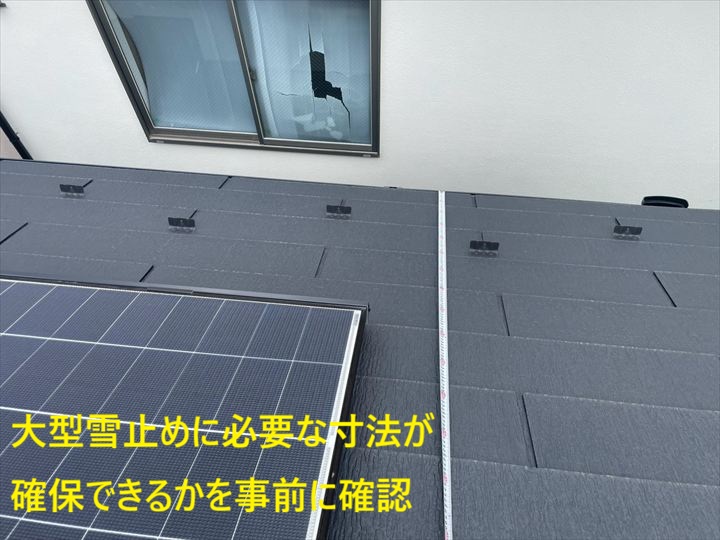 寸法測定中の屋根